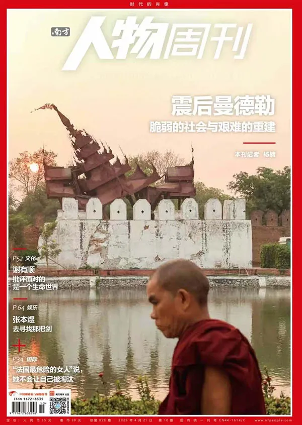 📕 南方人物周刊-第10期2025
