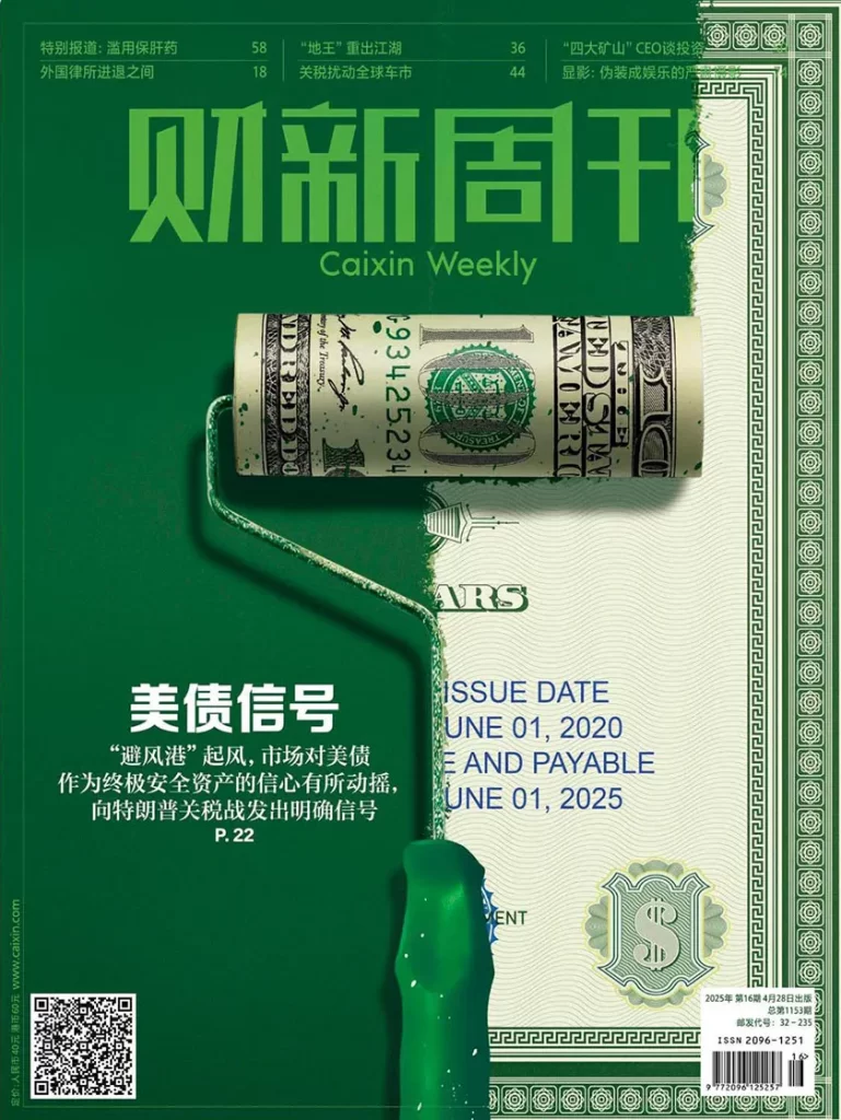 📕 财新周刊-第16期2025