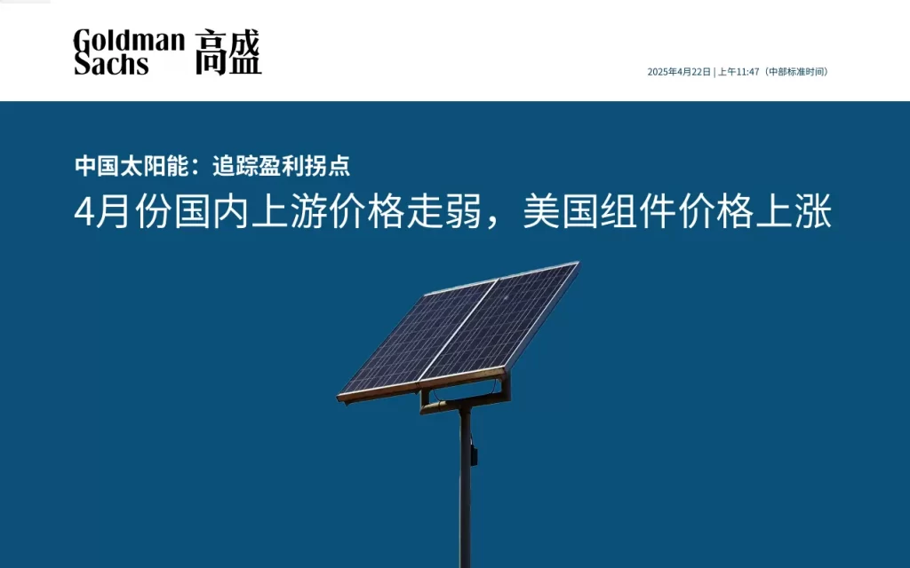 📕 China Solar