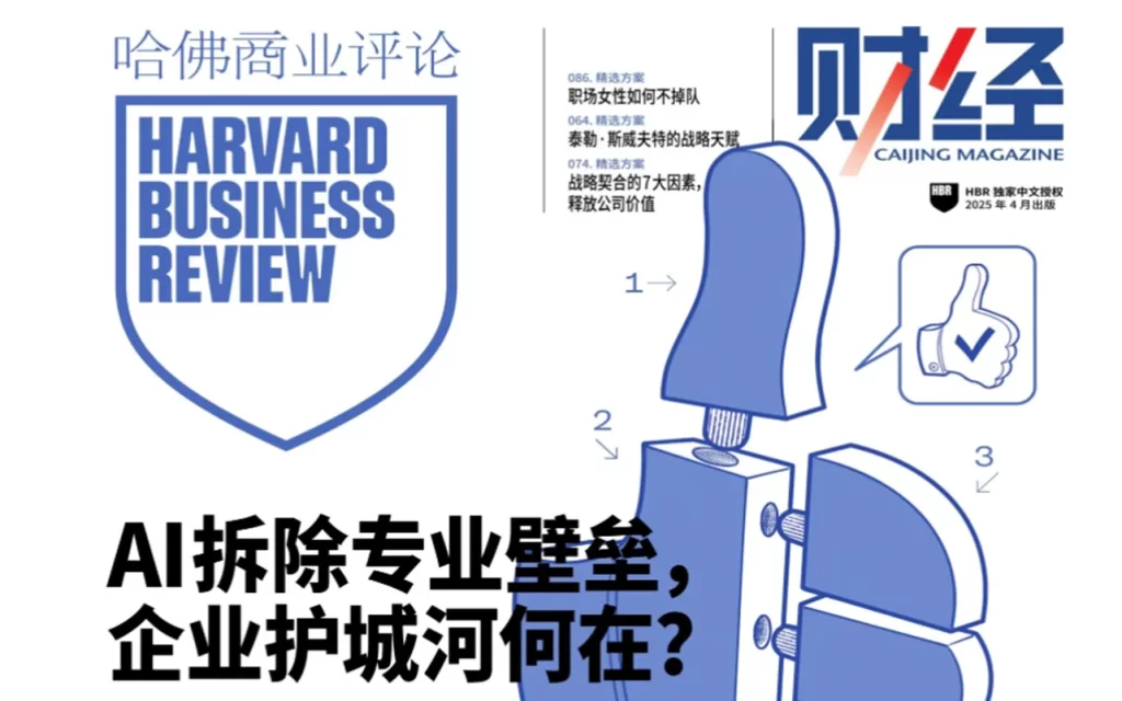 📕 哈佛商业评论（月刊 2025年第4期）
