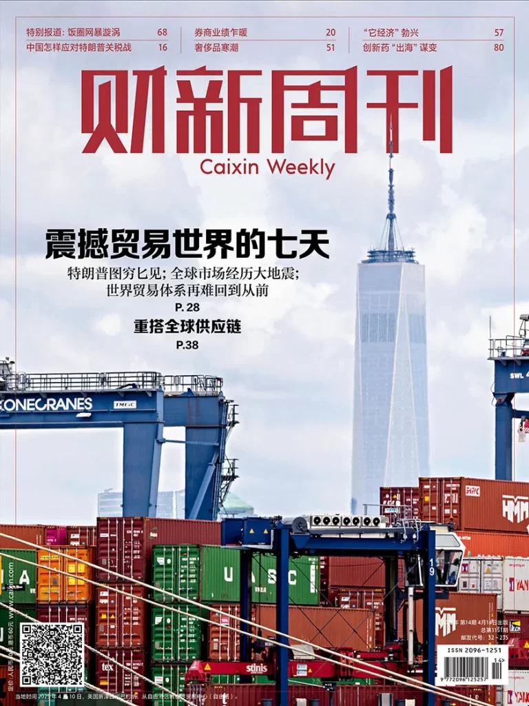 📕 财新周刊-第14期2025