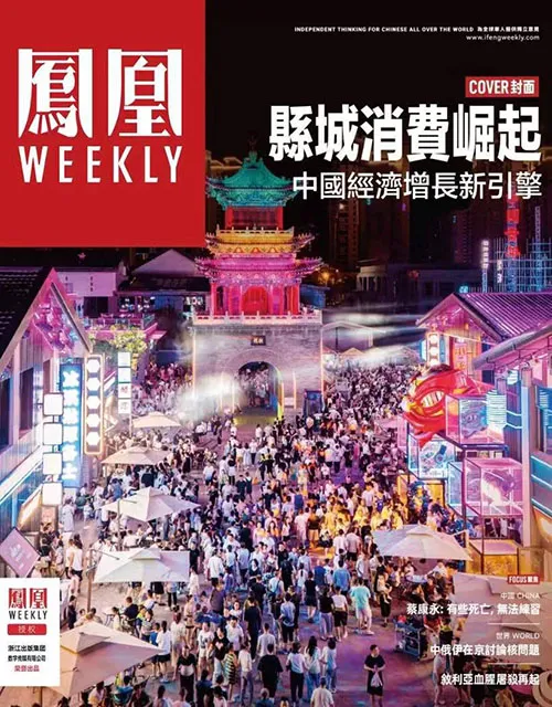 📕 凤凰Weekly（2025年11期）