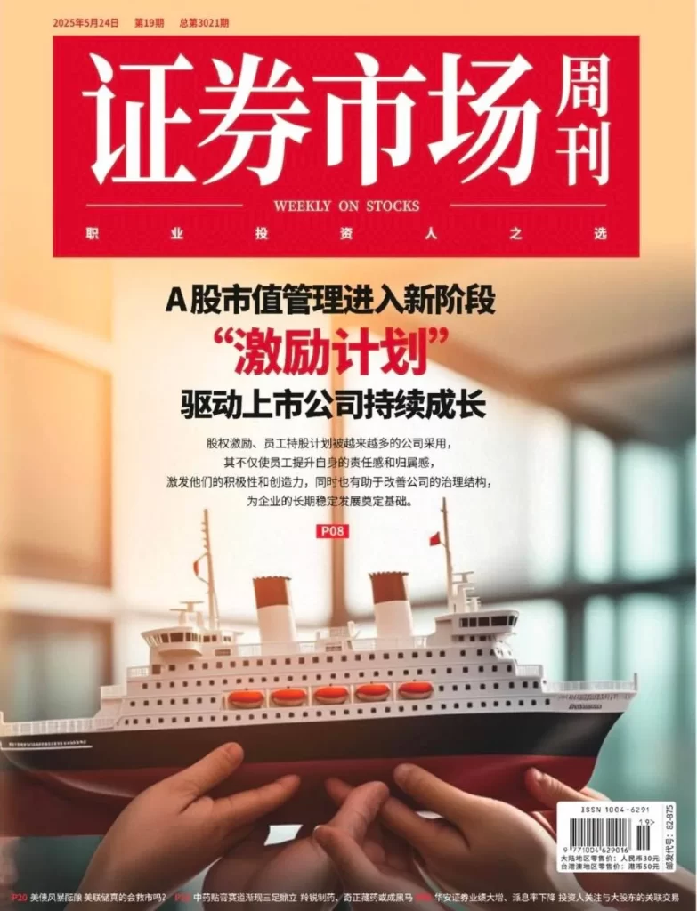 📕 证券市场周刊-第19期2025
