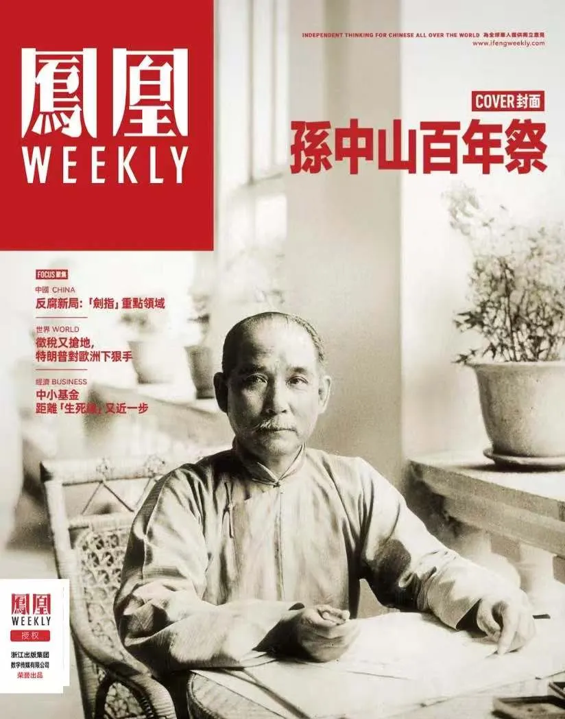📕 凤凰Weekly（2025年第8期）