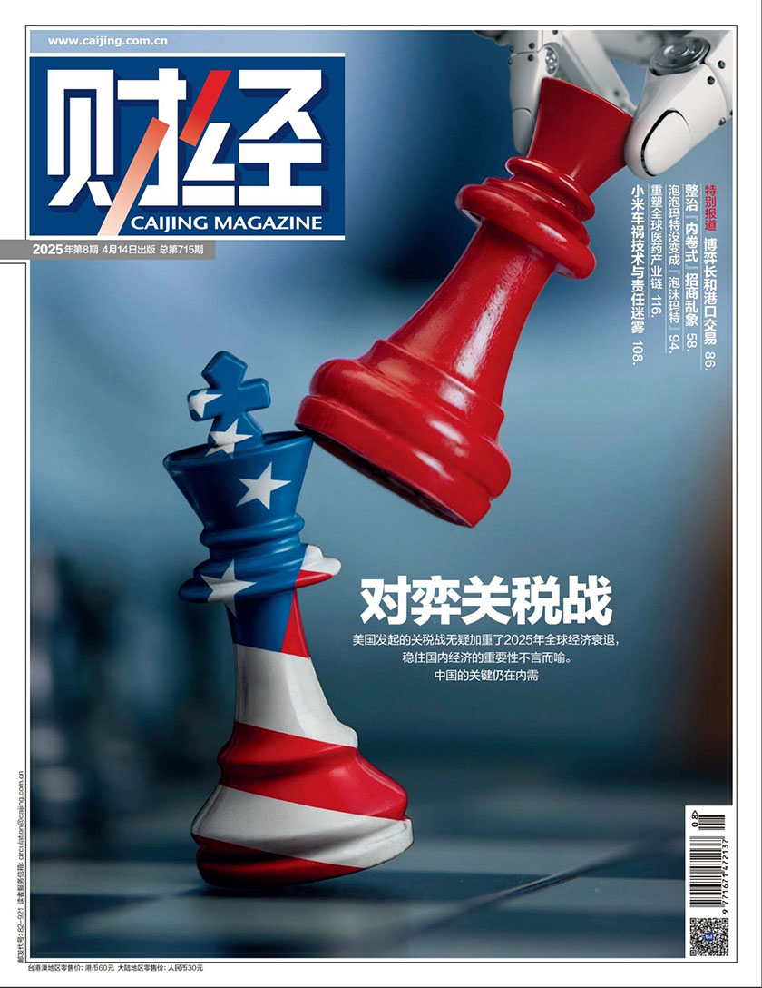 📕 财经（2025年第8期）