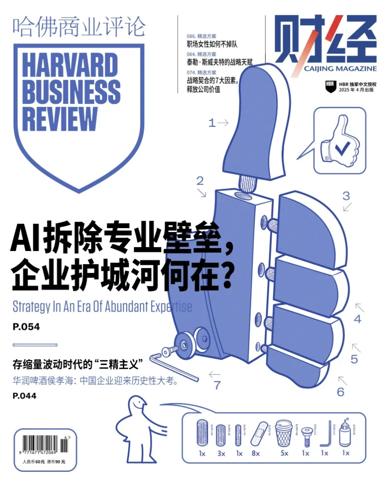 📕 哈佛商业评论（月刊 2025年第4期）