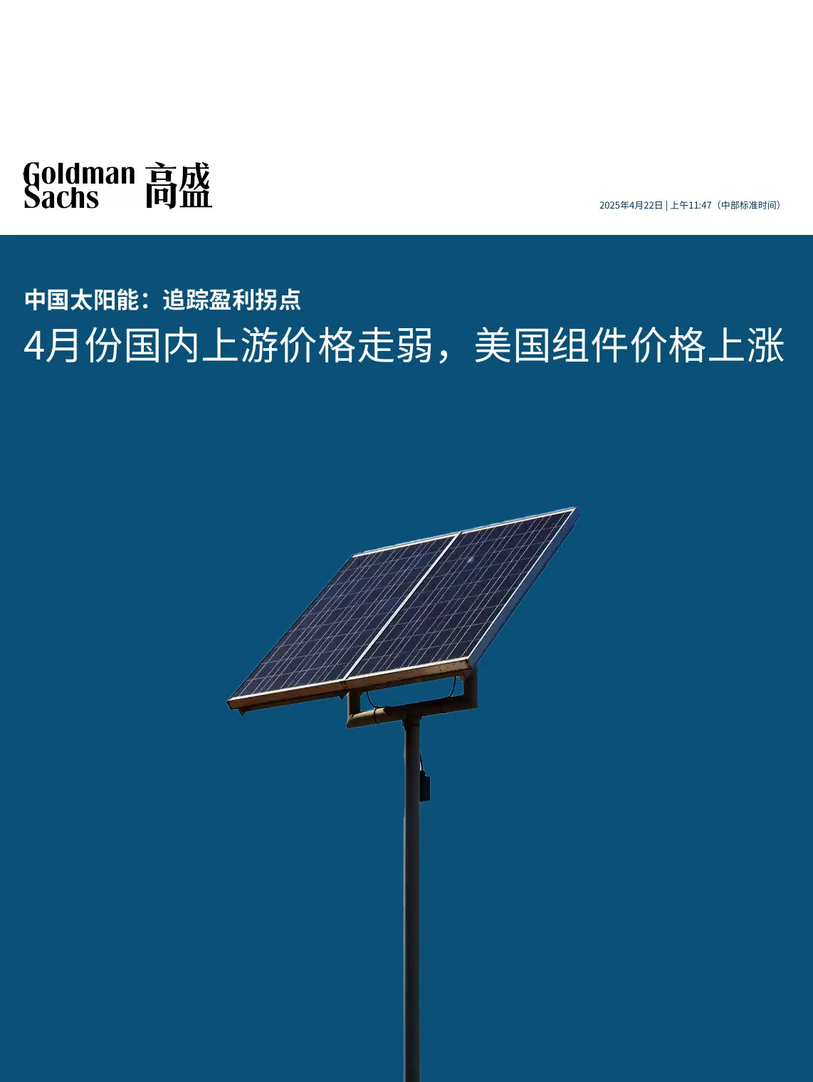 📕 China Solar