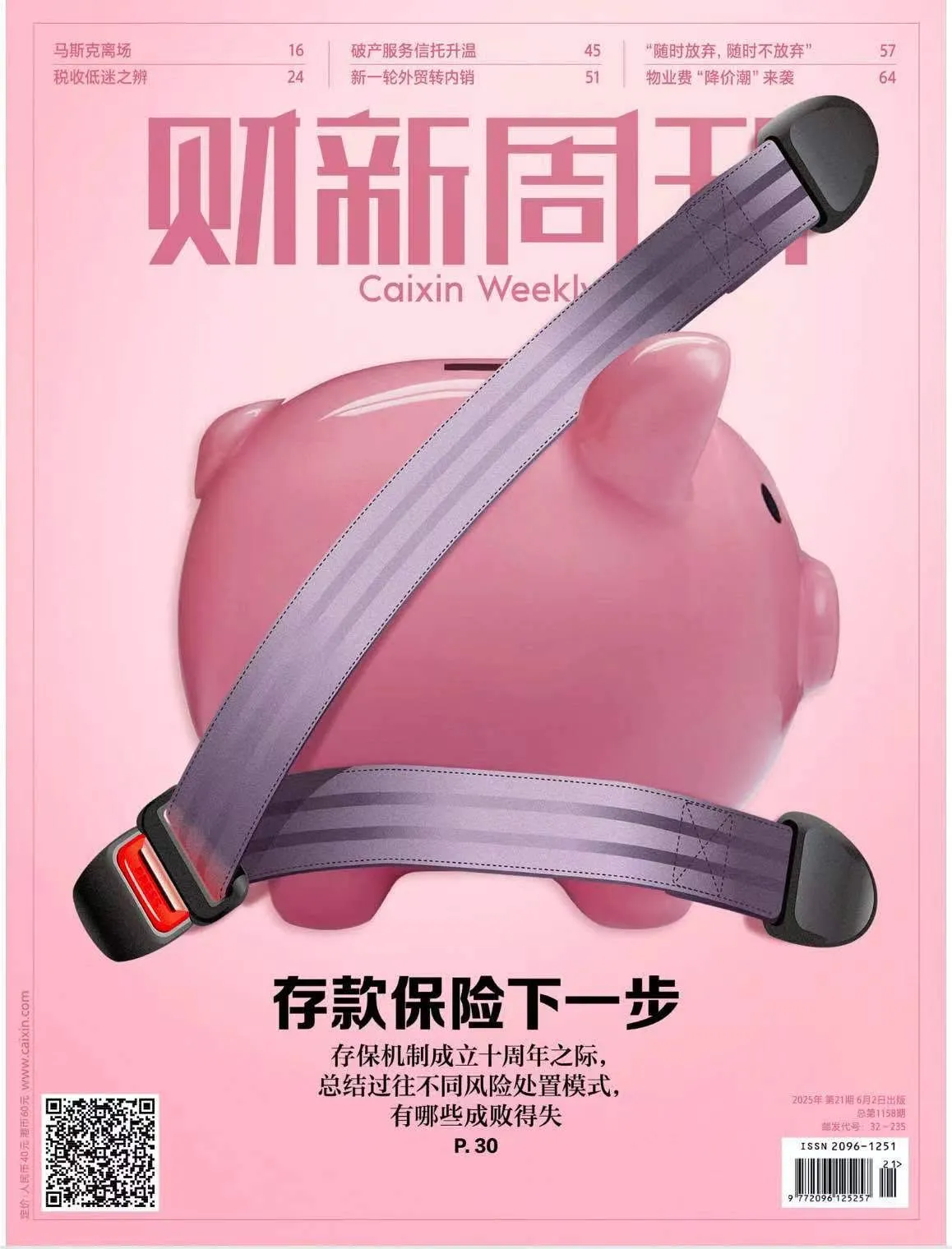 📕 财新周刊-第21期2025