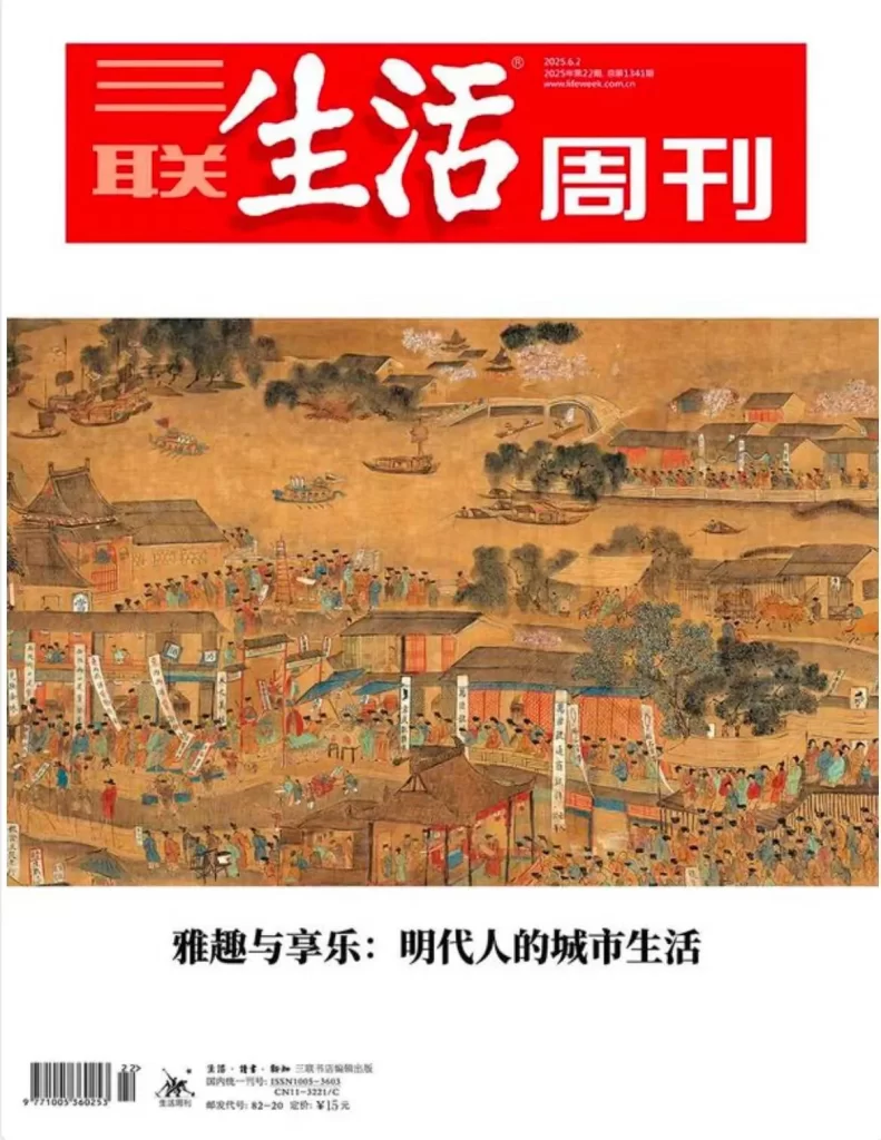 📕 三联生活周刊-第22期2025