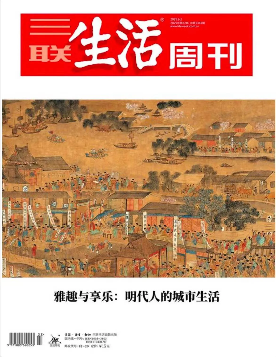 📕 三联生活周刊-第22期2025