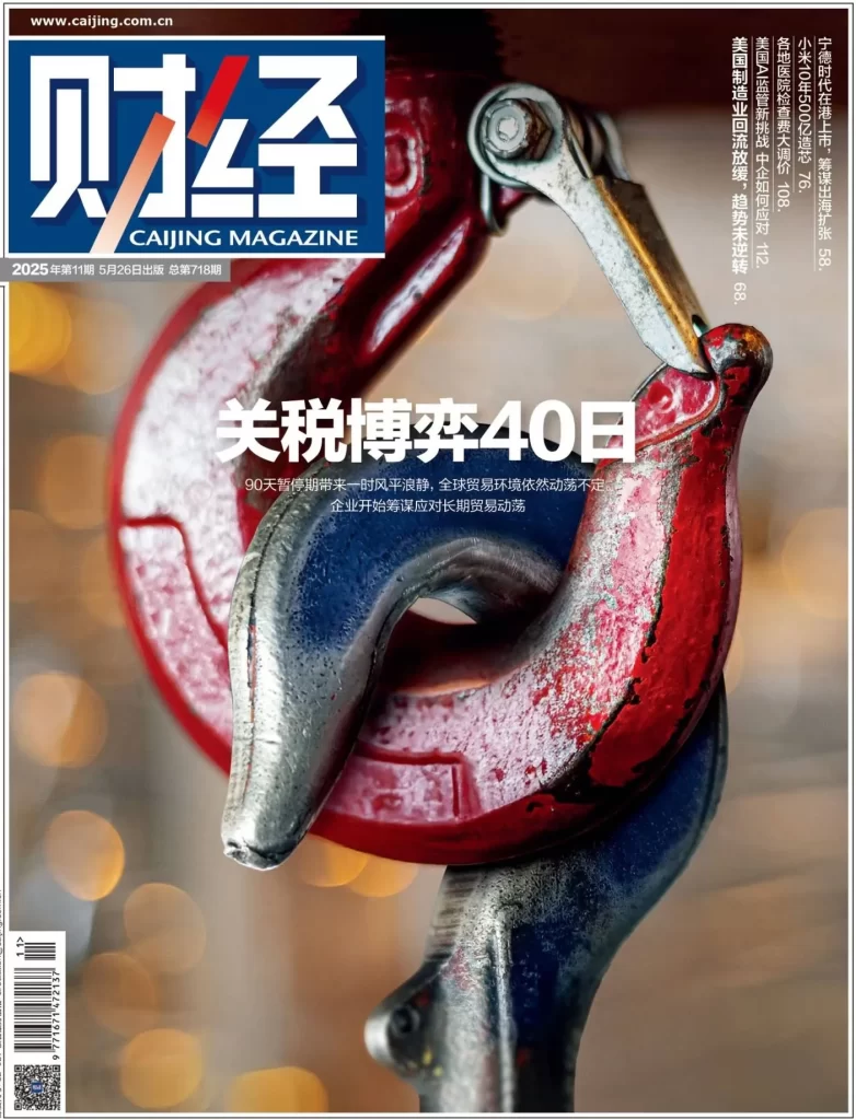 📕 财经（2025年第11期）