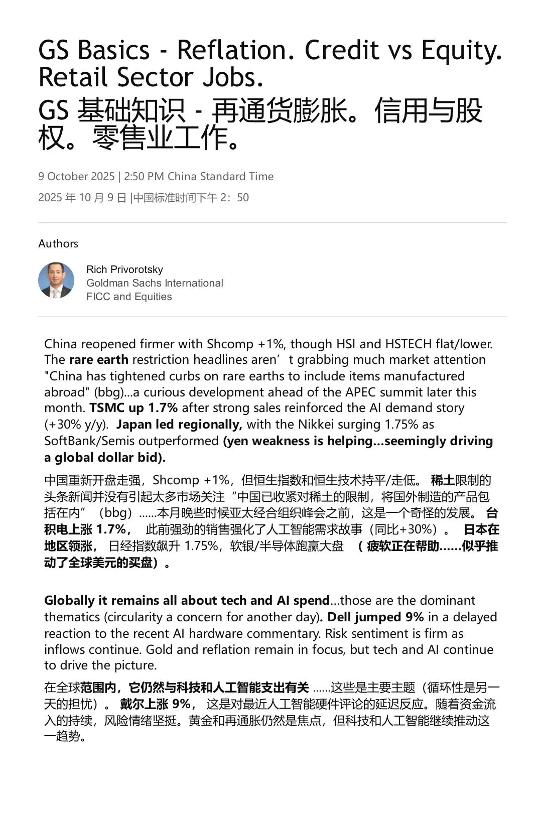 高盛-再通货膨胀：信用与股权。零售业工作-20251009【6页】_PDF