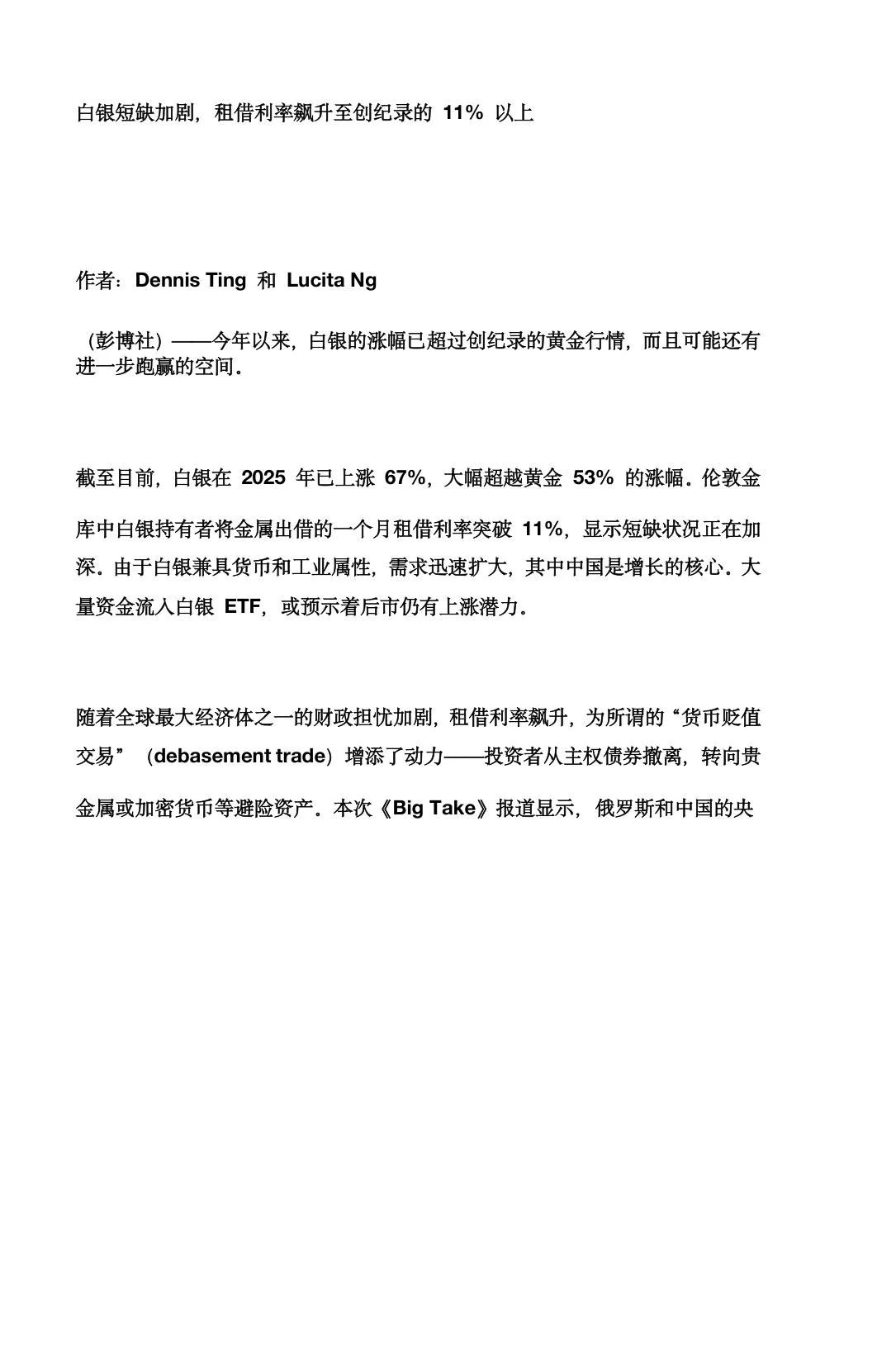 彭博-白银短缺加剧，租借利率飙升至11pct以上-20251009【2页】_PDF
