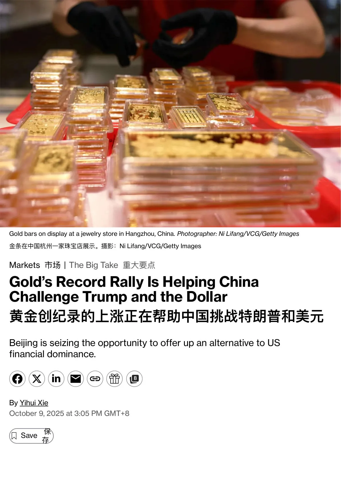 彭博-黄金上涨帮助中国挑战美国-20251010【17页】_PDF