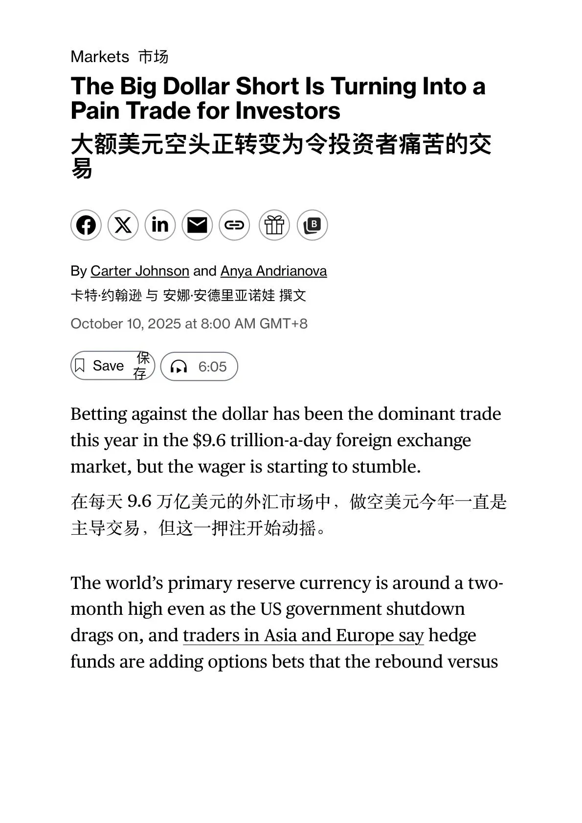 彭博-美元空头开始动摇-20251011【14页】_PDF