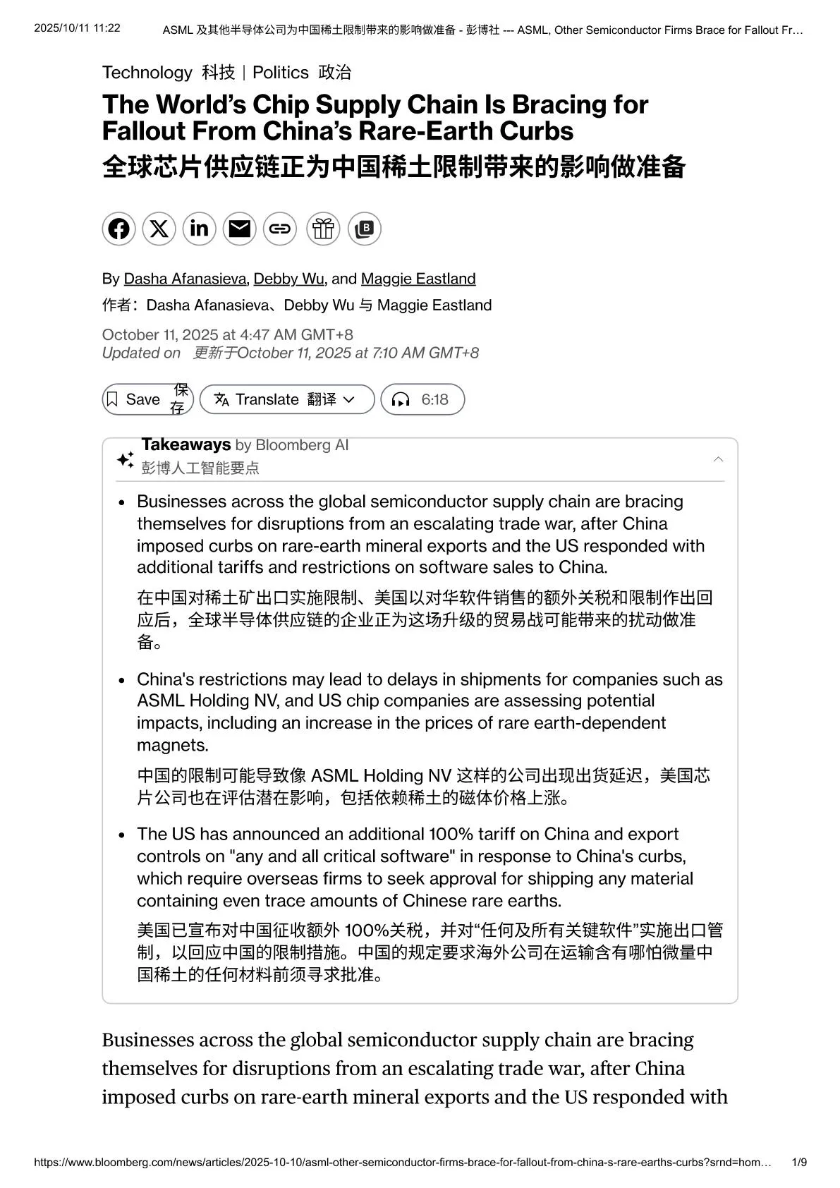 彭博-全球芯片供应链正为中国稀土限制带来的影响做准备-20251011【9页】_PDF