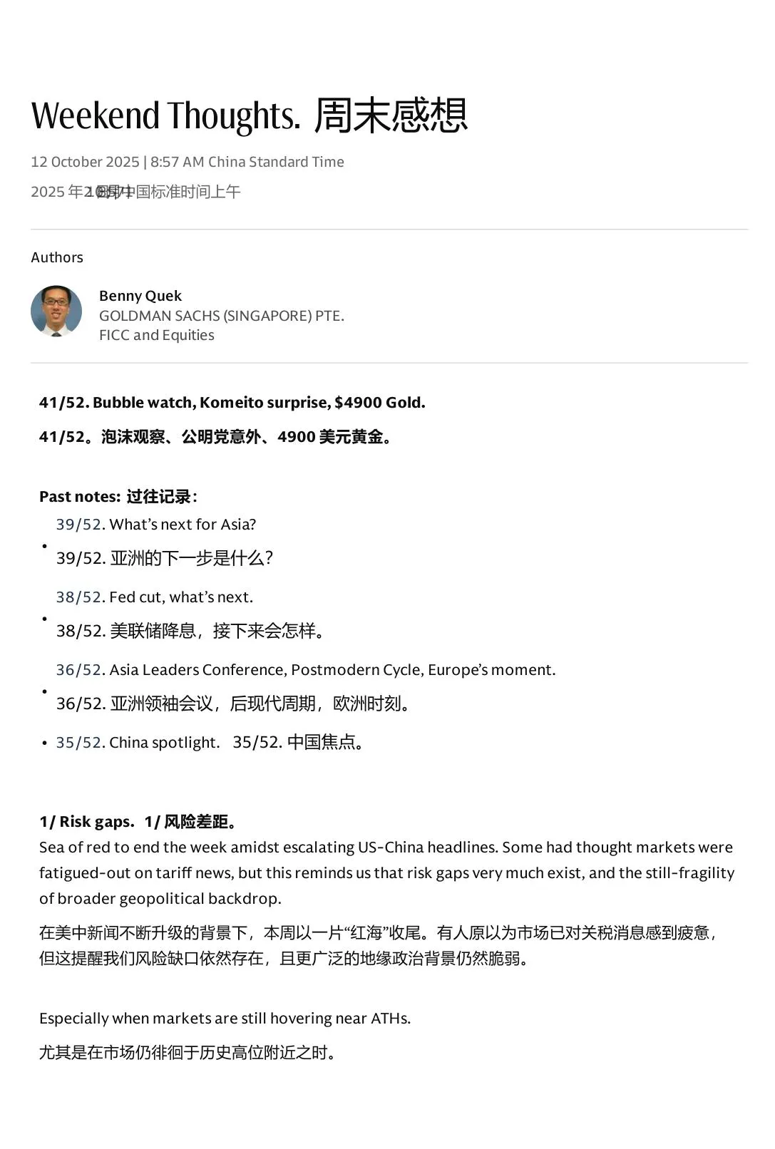 高盛-周末感想：风险差距【16页】_PDF