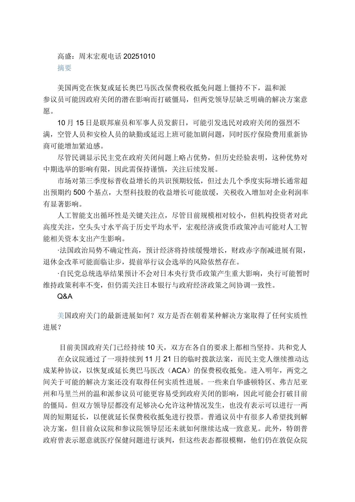 高盛-周末宏观电话-20251010【6页】_PDF