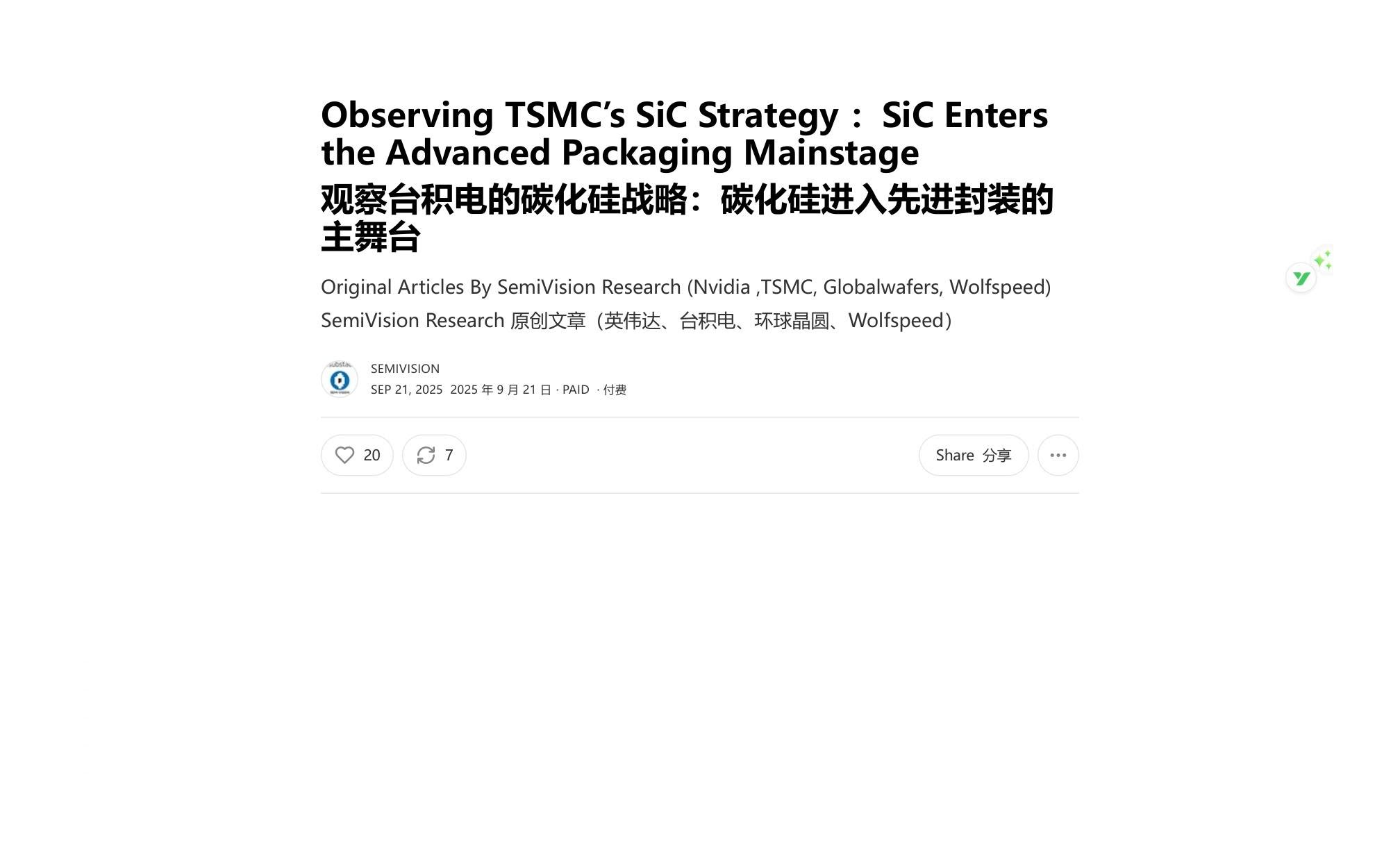 SemiVision-碳化硅进入先进封装主舞台：观察台积电的碳化硅战略-20251008【131页】_PDF