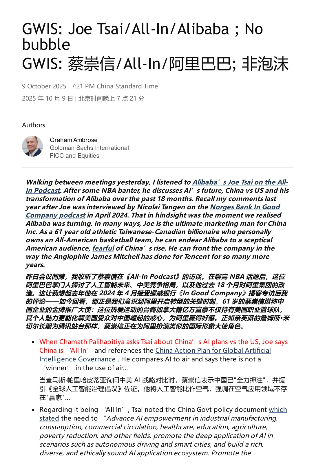 高盛-蔡崇信_阿里巴巴：非泡沫-20251009【8页】_PDF