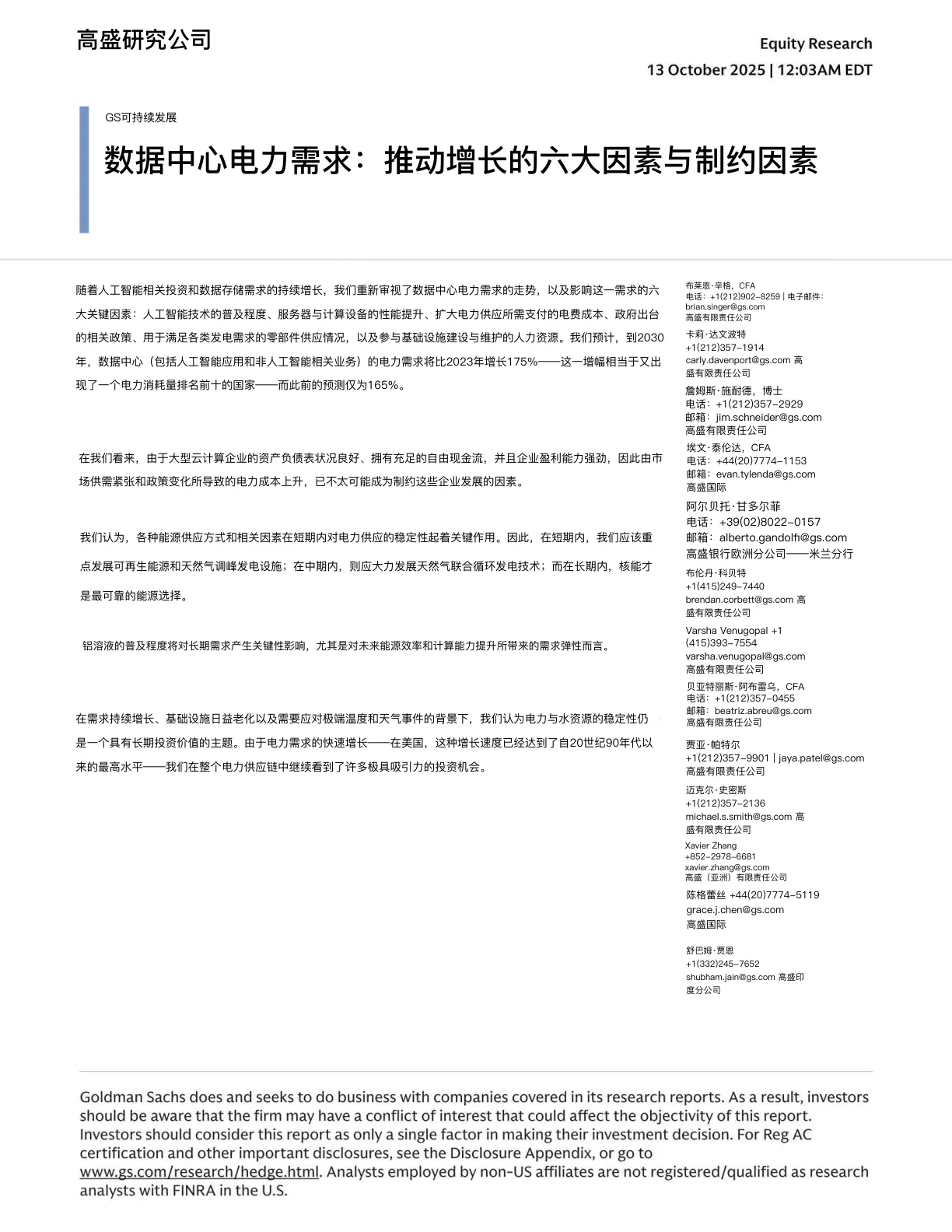 高盛-数据中心电力需求：推动增长的六大因素与制约因素-20251013【20页】_PDF