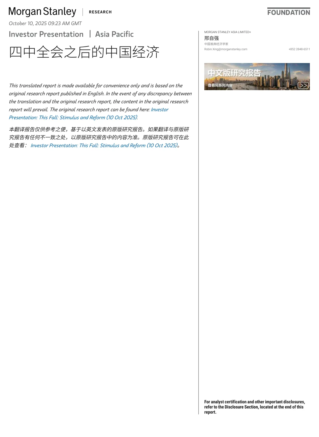 摩根士丹利-四中全会之后的中国经济-20250910【46页】_PDF