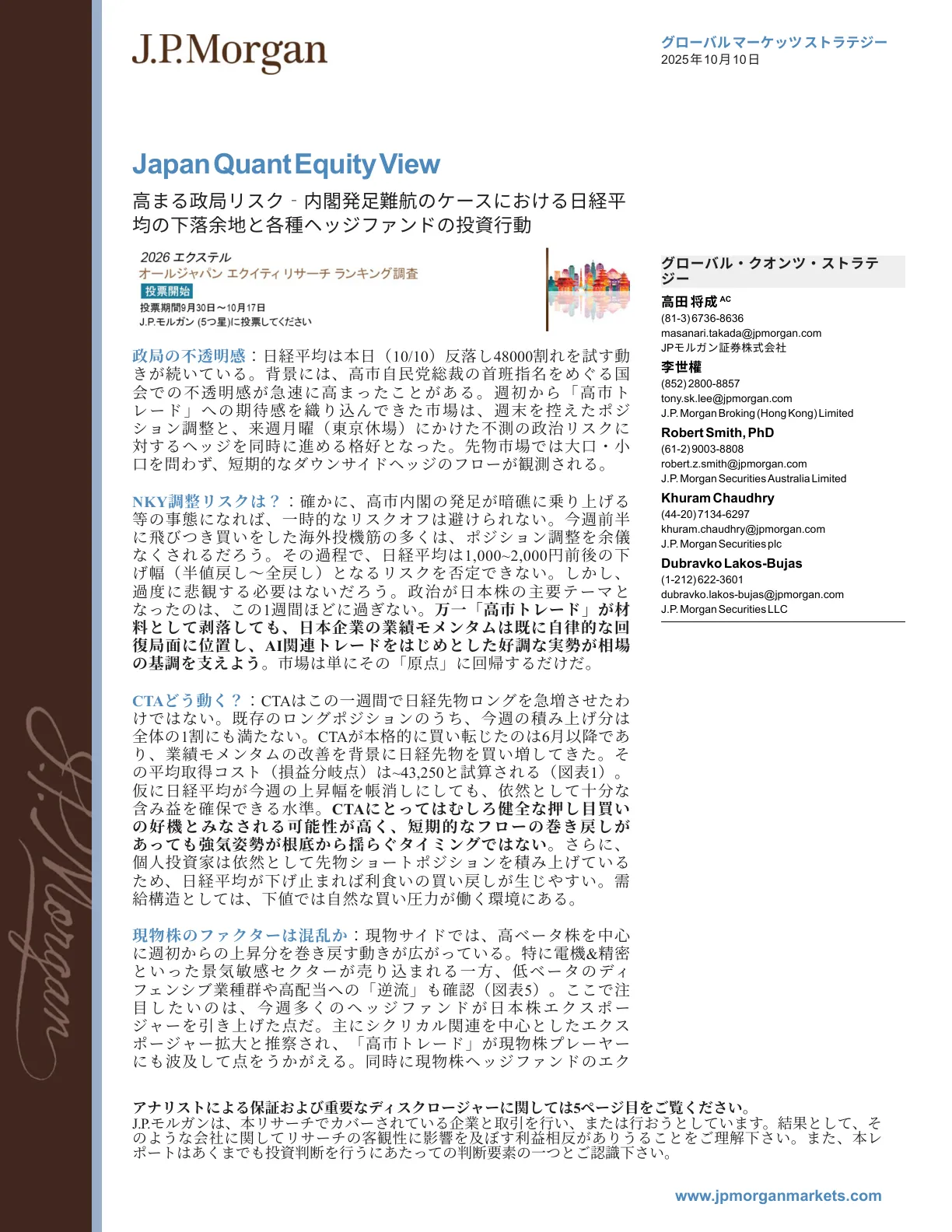 Japan Quant Equity View 高まる政局リスク‐内閣発足難航のケースにおける日経平均の下落余地と各種ヘッジファンドの投資行動_PDF