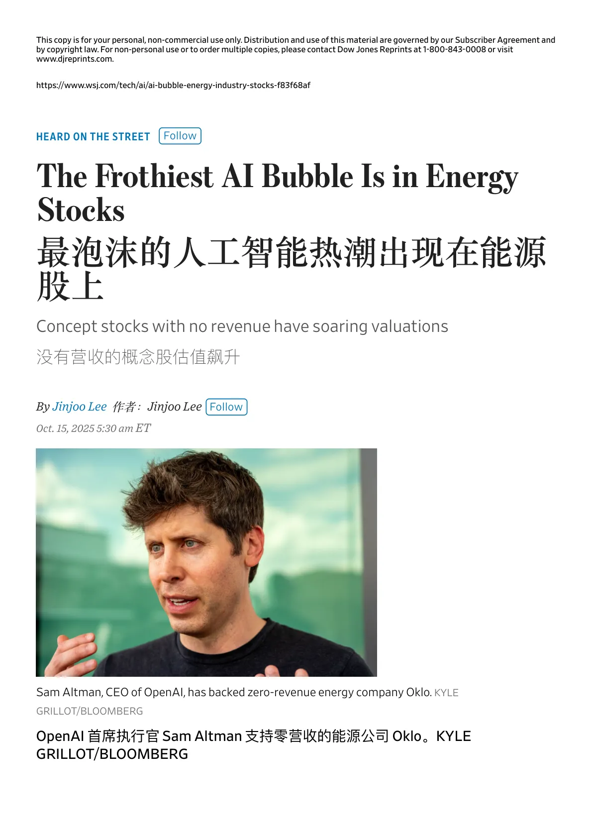 WSJ-AI最大的泡沫在能源股上-20251016【7页】_PDF