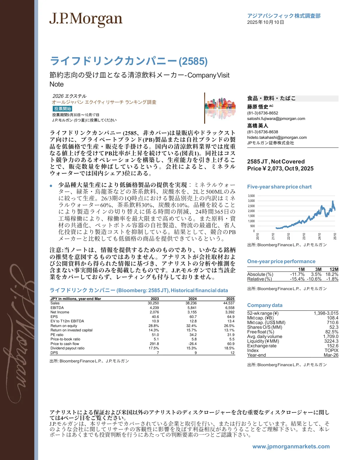 ライフドリンクカンパニー (2585) 節約志向の受け皿となる清涼飲料メーカー- Company Visit Note_PDF