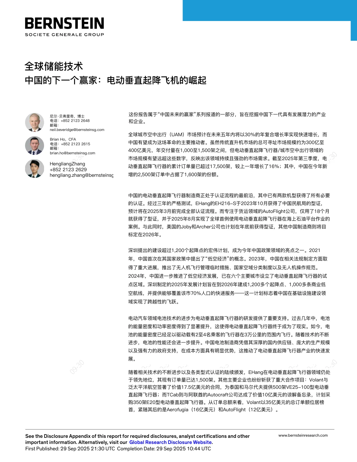 BERNSTEIN-全球能源存储：中国下一个赢家：eVTOL的崛起-20250922【28页】_PDF
