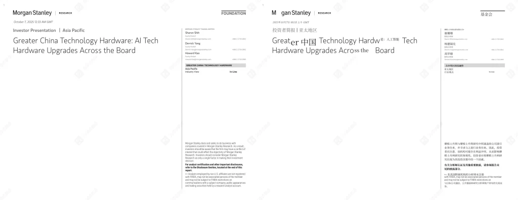 摩根士丹利-大中华区科技硬件：人工智能科技硬件全面升级-20251009【48页】_PDF