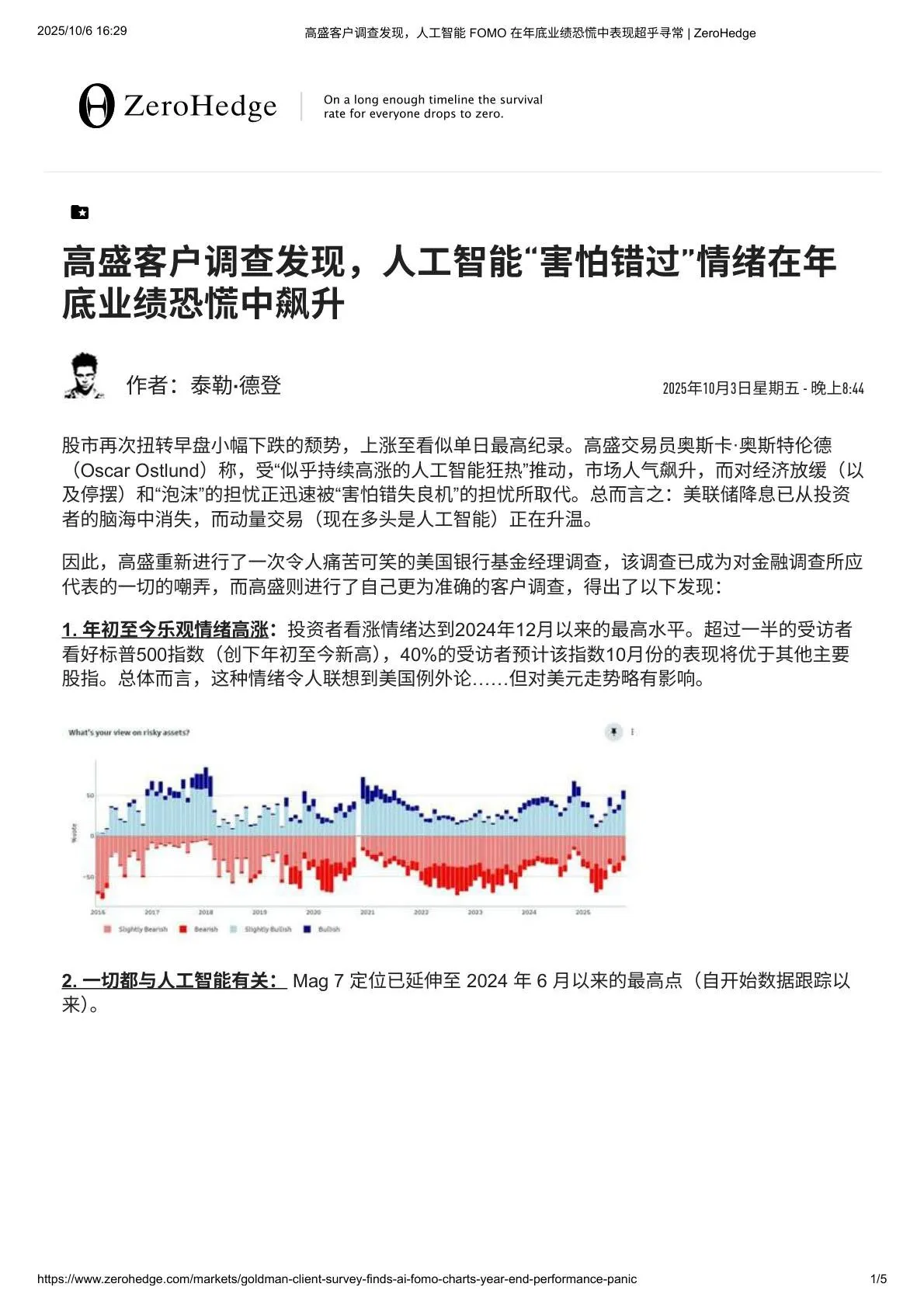 高盛客户调查发现，人工智能FOMO在年底业绩恐慌中表现超乎寻常_ZeroHedge-20251008【4页】_PDF