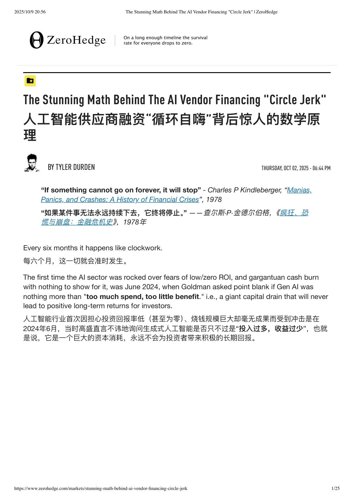 ZeroHedge-人工智能供应商融资“循环自嗨”背后惊人的数学原_理-20251010【24页】_PDF