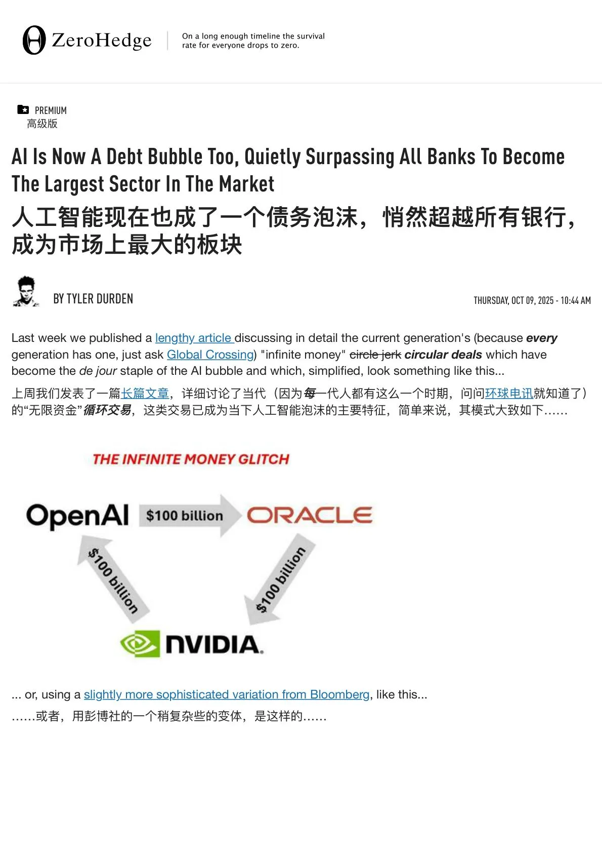 ZeroHedge-人工智能现在也成了一个债务泡沫，悄然超越所有银行，_成为市场上最大的板块-20251010【10页】_PDF