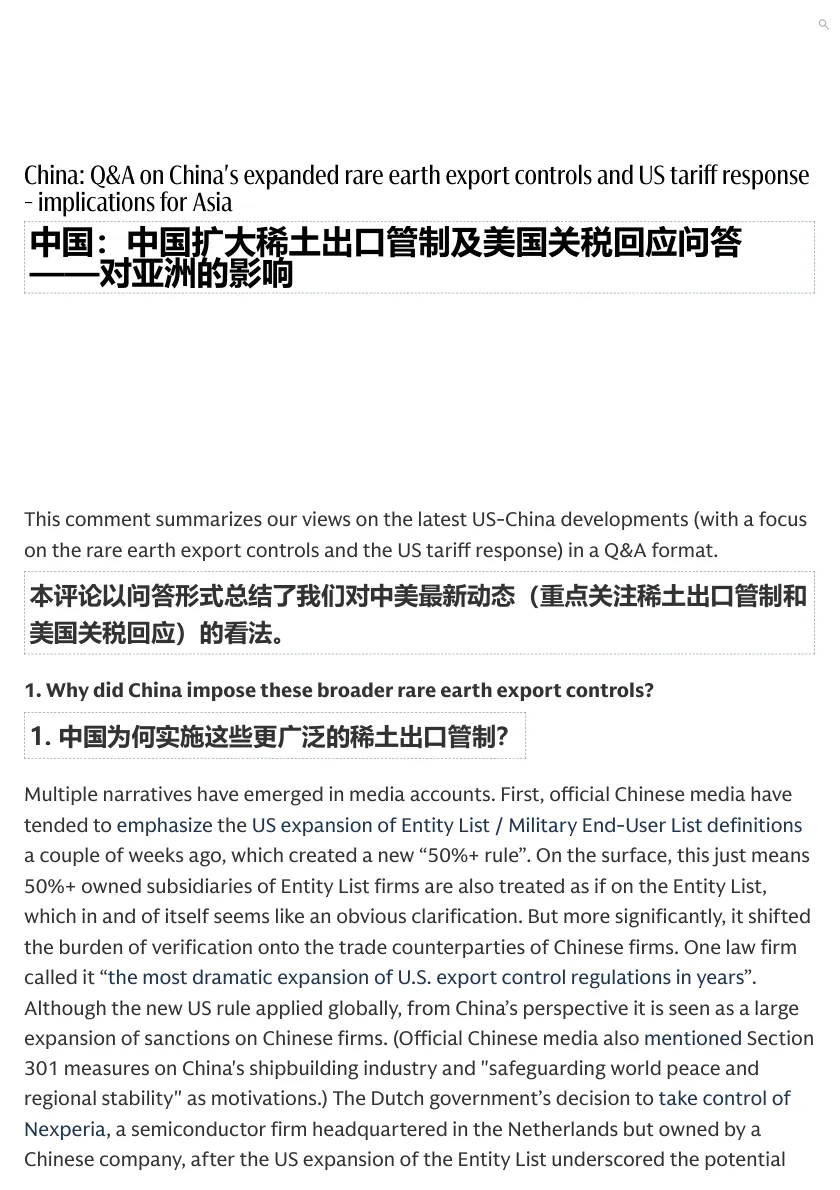 高盛-中国扩大稀土出口管制及美国关税回应问答-20251012【12页】_PDF