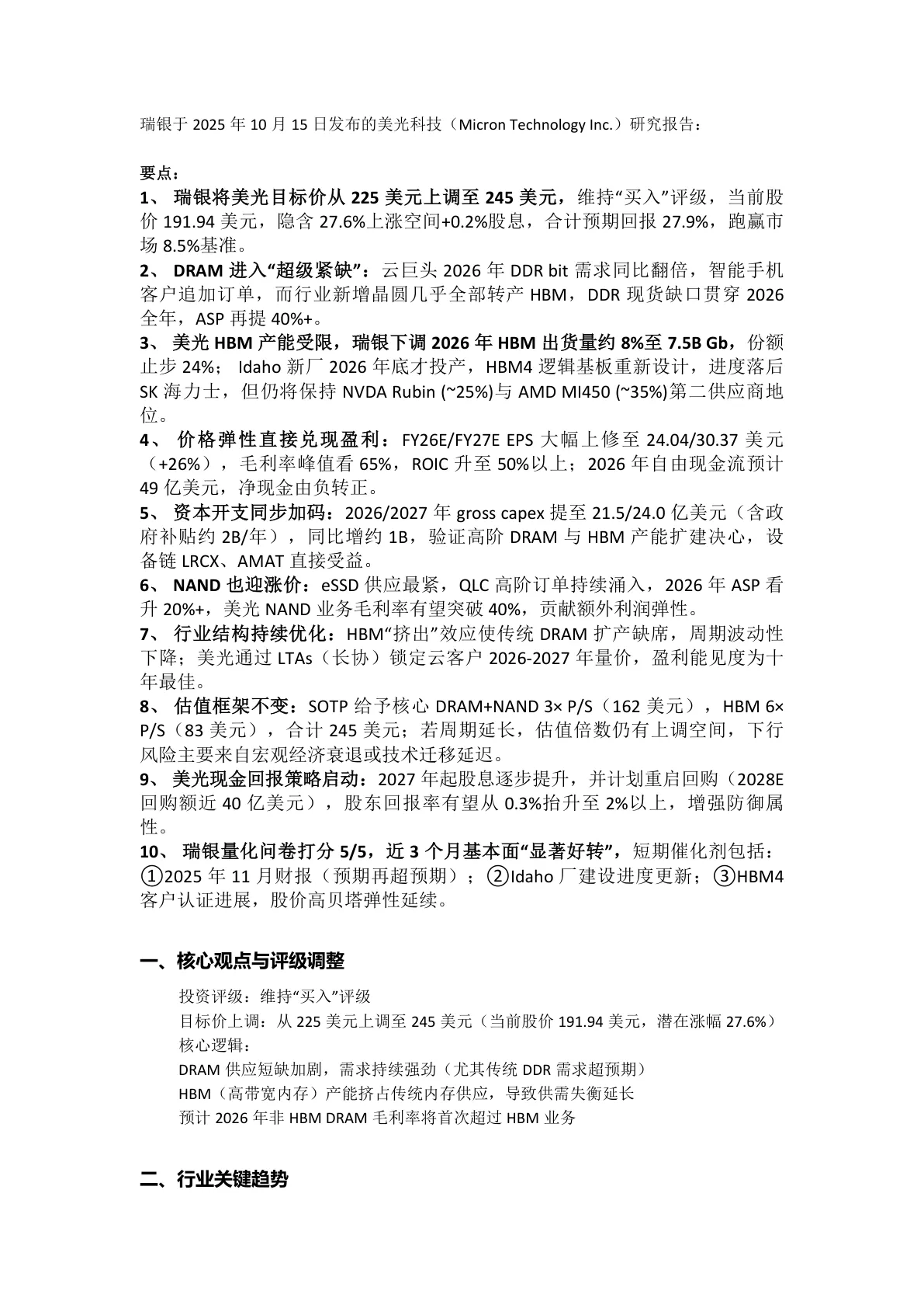 瑞银-上调美光目标价 -20251015【3页】_PDF