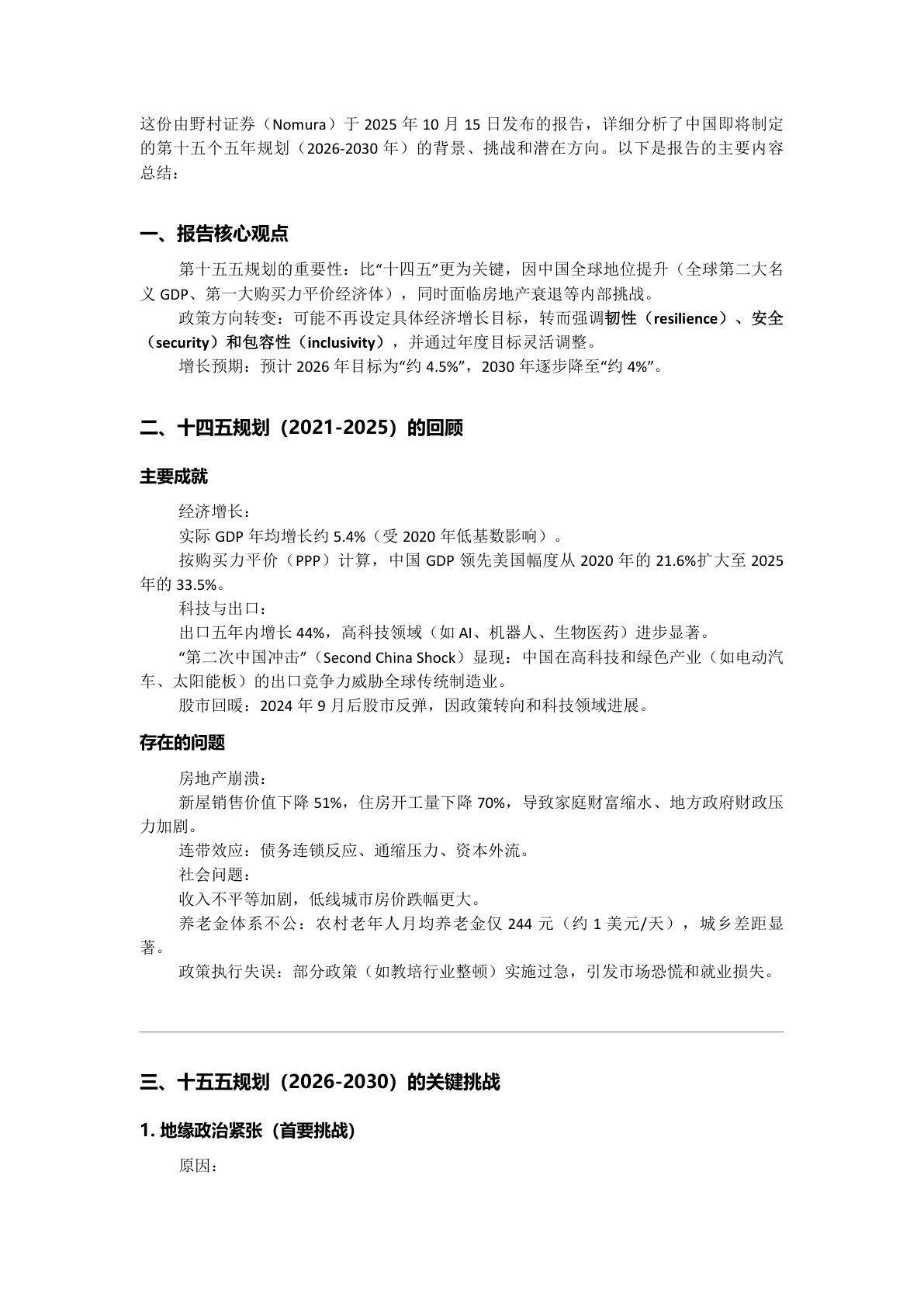 野村-十五五前瞻 -20251015【3页】_PDF