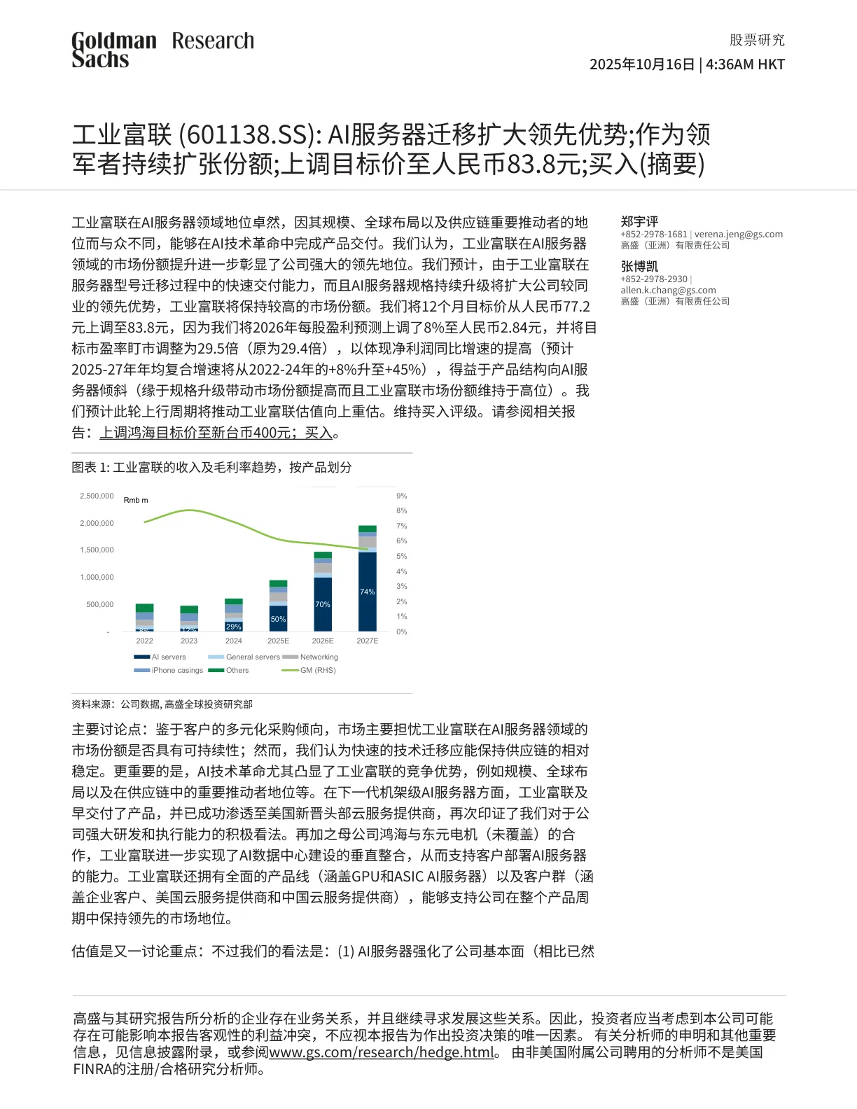 工业富联 (601138.SS)_ AI服务器迁移扩大领先优势;作为领军者持续扩张份额;上调目标价至人民币83.8元;买入(摘要)_PDF