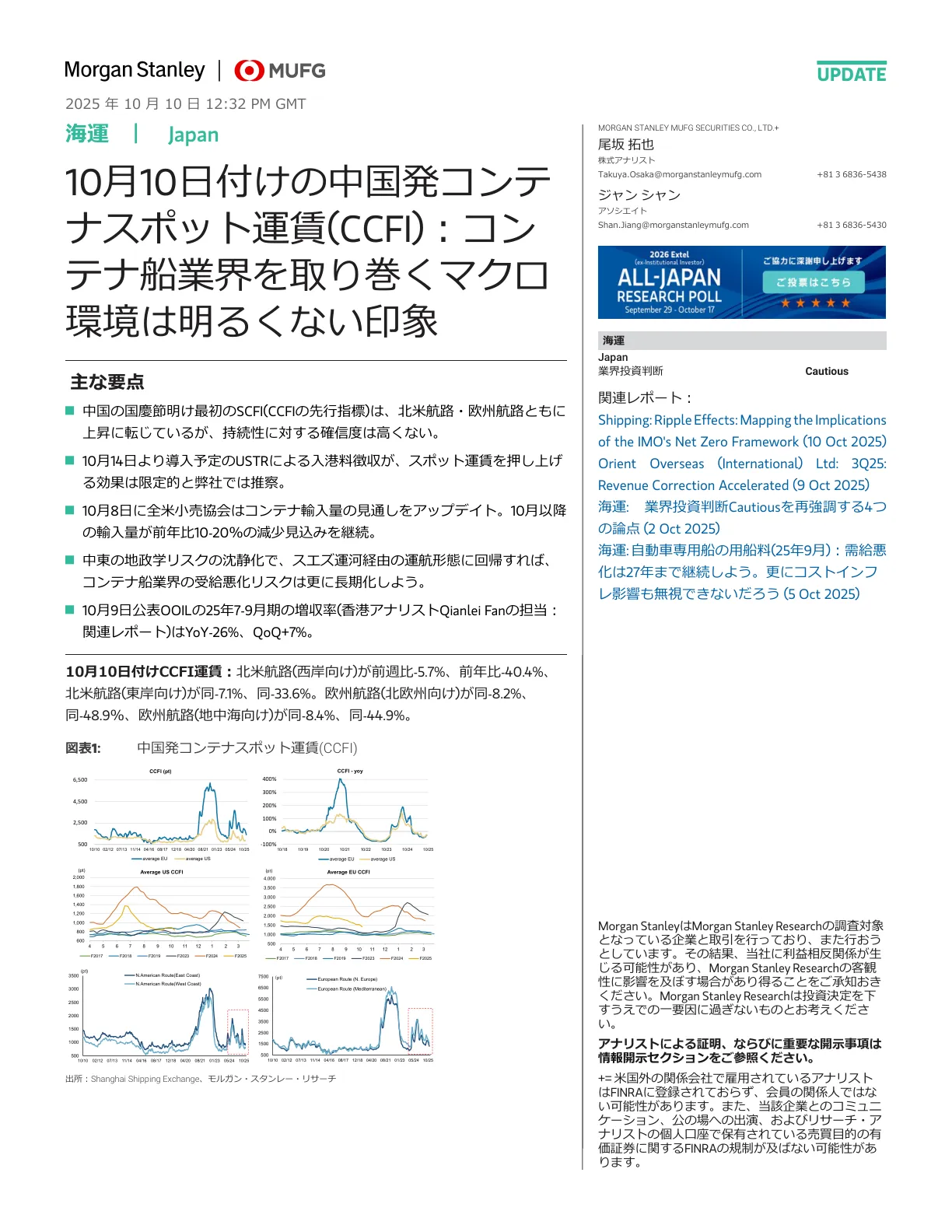 海運_ 10月10日付けの中国発コンテナスポット運賃(CCFI)：コンテナ船業界を取り巻くマクロ環境は明るくない印象_PDF