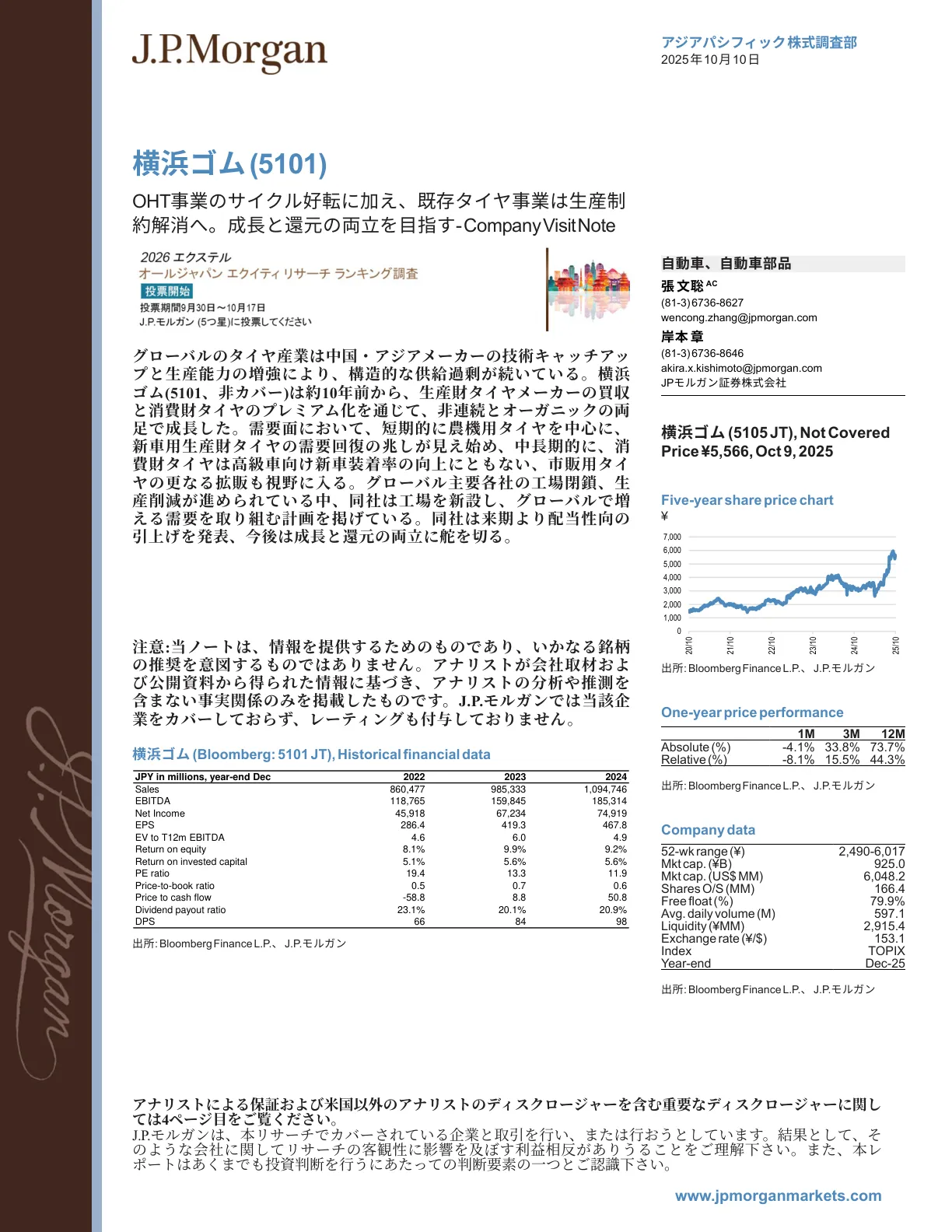 横浜ゴム (5101) OHT事業のサイクル好転に加え、既存タイヤ事業は生産制約解消へ。成長と還元の両立を目指す- Company Visit Note_PDF
