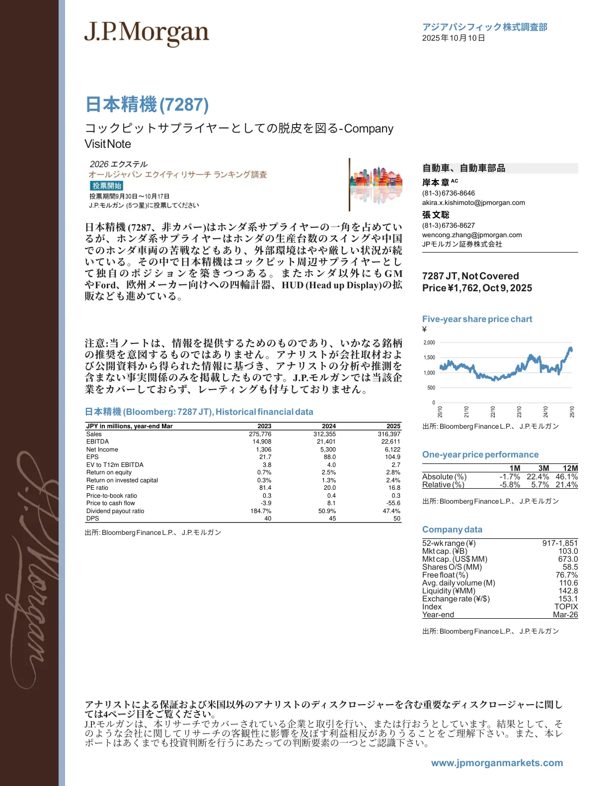 日本精機 (7287) コックピットサプライヤーとしての脱皮を図る- Company Visit Note_PDF