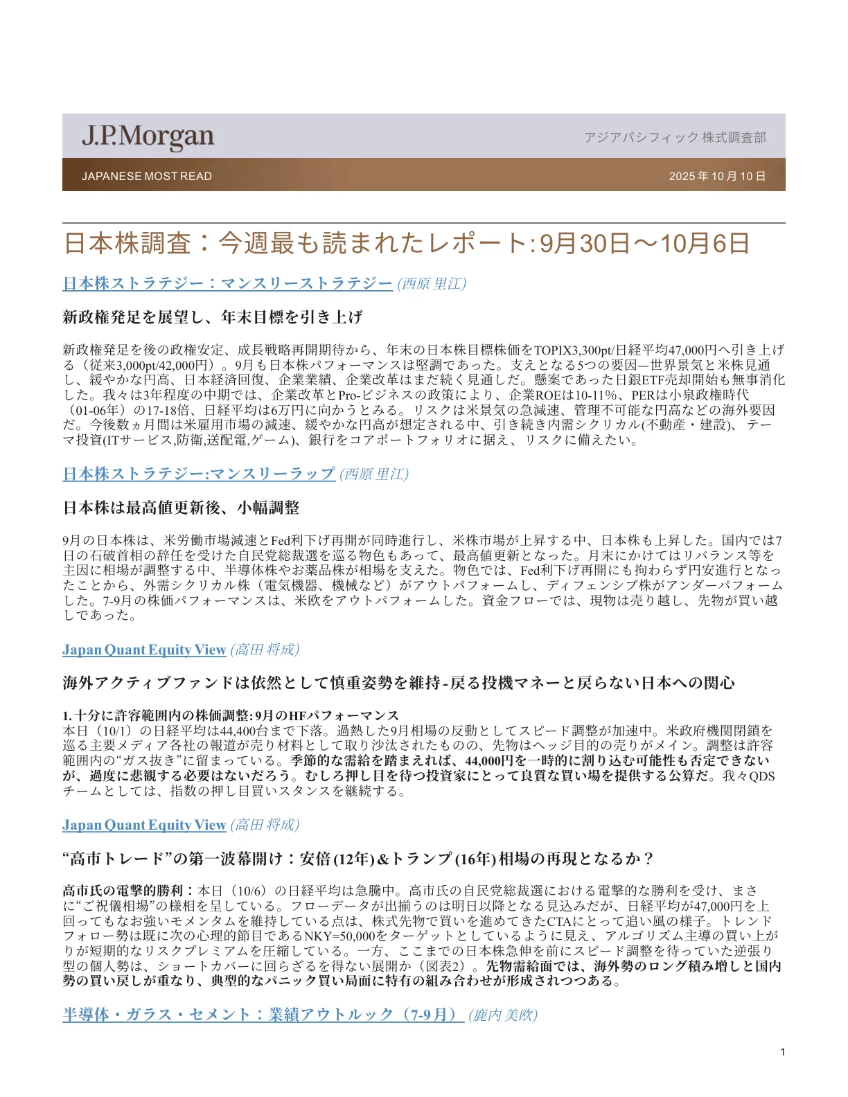 日本株調査：今週最も読まれたレポート 9月30日～10月6日_PDF
