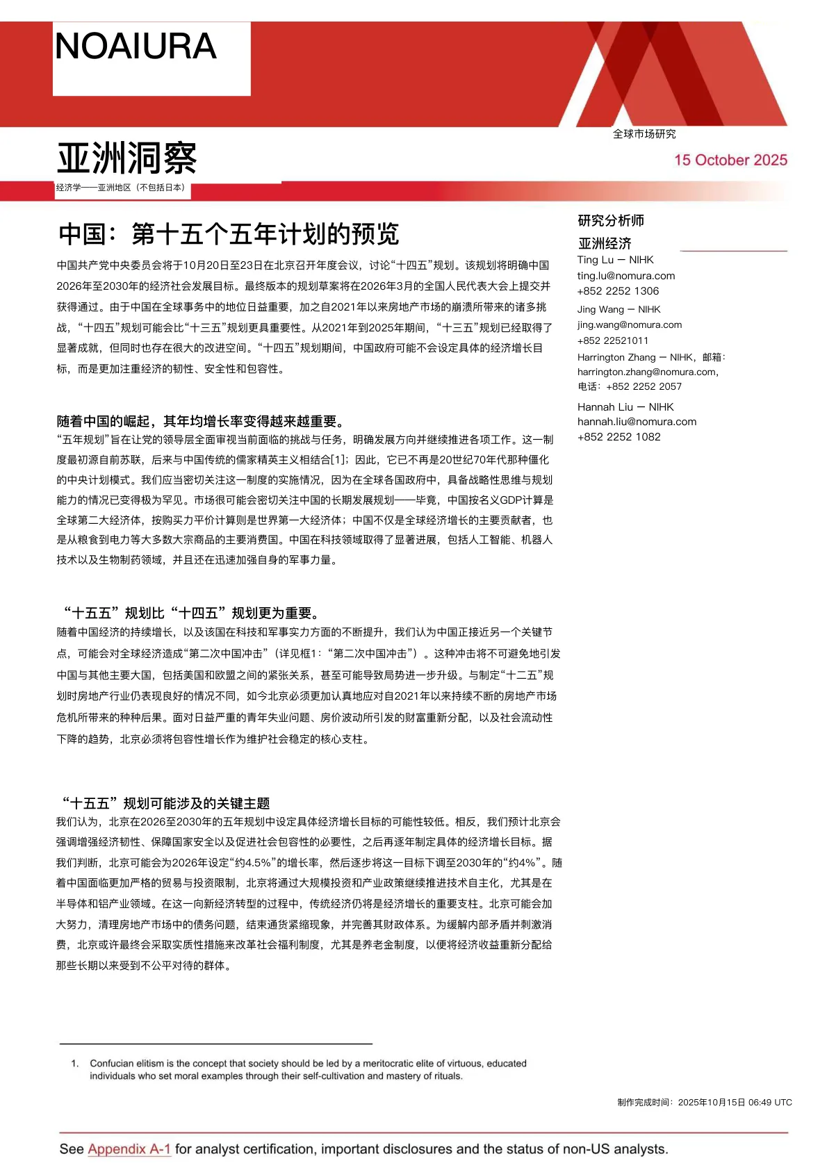 野村-中国：第十五次五年计划展望-China：Preview of the 15th five-year plan-20251015【15页】_PDF