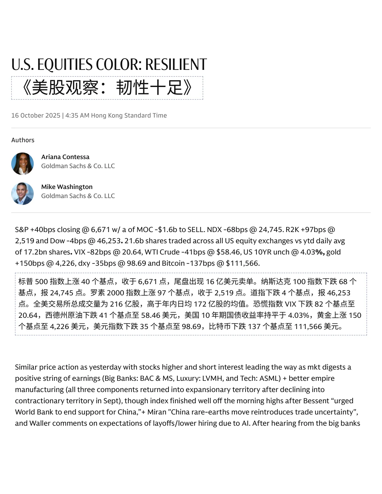 高盛-美股观察：韧性十足-20251016【6页】_PDF
