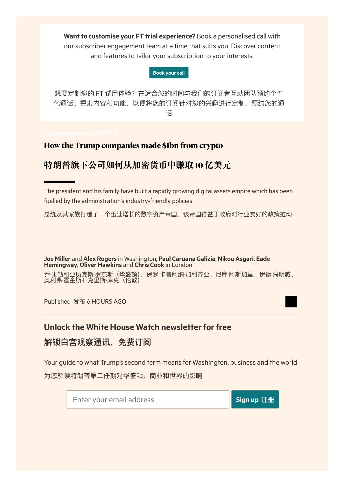 FT-特朗普旗下公司如何从加密货币中赚取10亿美元-20251019【21页】_PDF