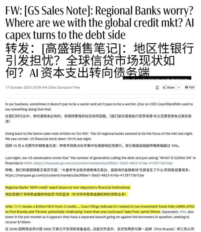 高盛-地区性银行引发担忧？全球信贷市场现状如何？AI资本支出转向债务端-20251017【1页】_PDF